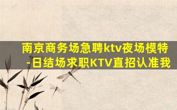 益阳夜场招聘