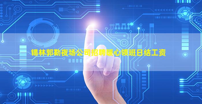 揭阳KTV招聘